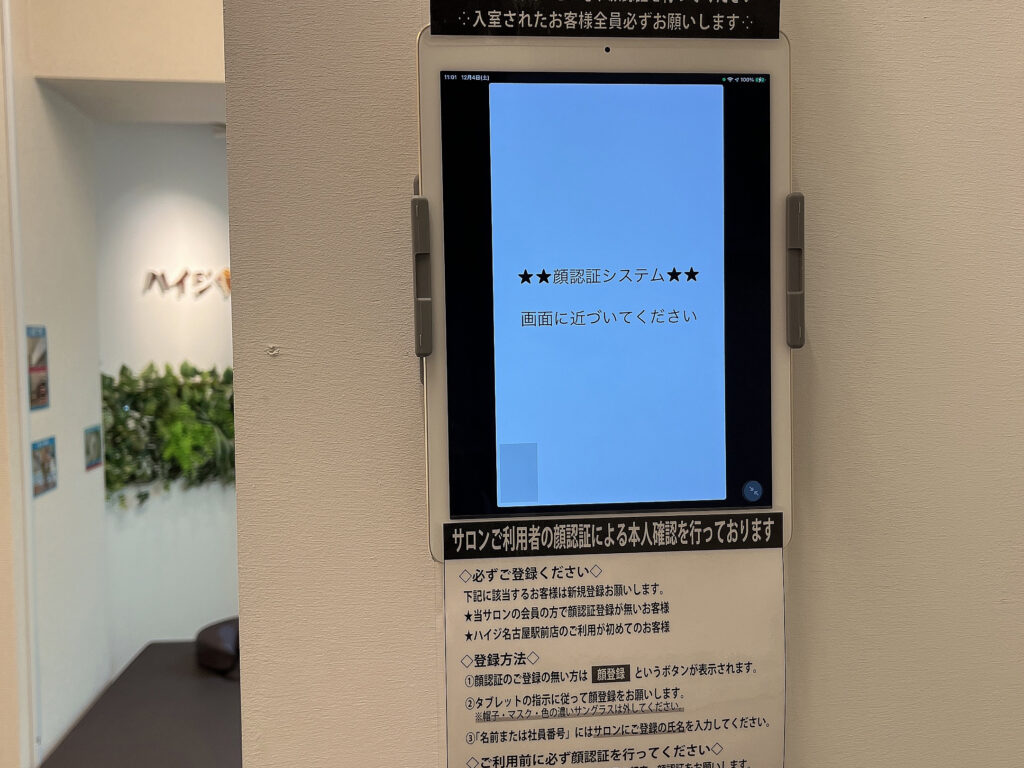 名古屋駅前店では入店者様の本人確認をタブレットによるＡＩ顔認証システムで行っております