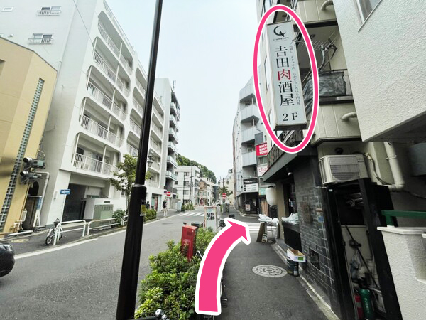 「吉田肉酒屋」の曲がり角を右折します