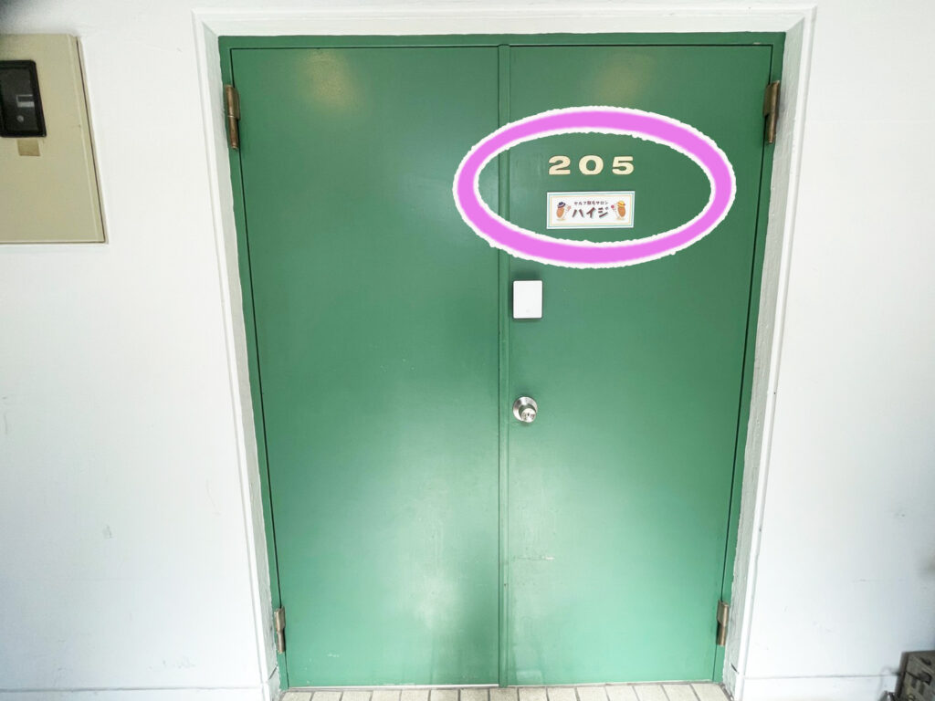 正面の緑の扉「205号」になります