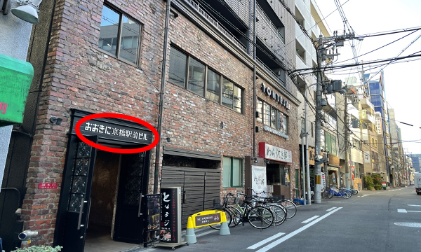 歩道橋を越えまして、四軒目のビルが当店がございます、おおきに京橋駅前ビルです。