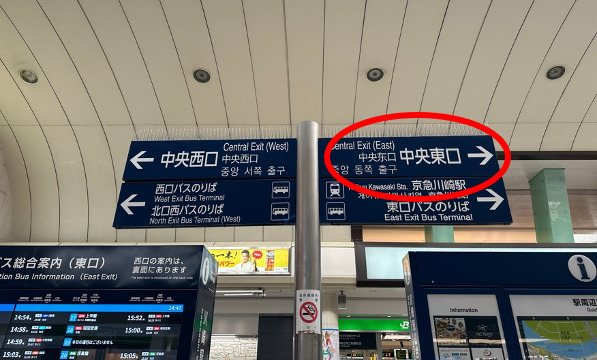 JR川崎駅 中央南改札を出て、中央東口に向かいます。