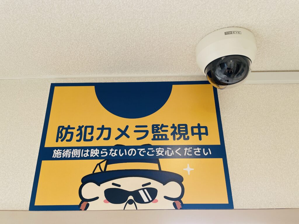 防犯カメラはございますが、プライバシーはしっかりと守られていますのでご安心ください。