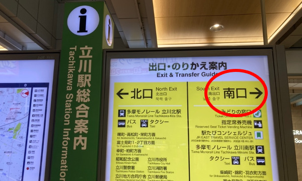 JR立川駅の改札を出て「南出口」に向かいます。