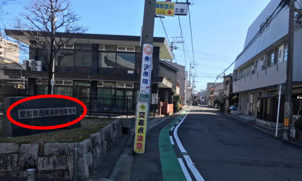左側に愛知県西尾張県税事務所が見えます。