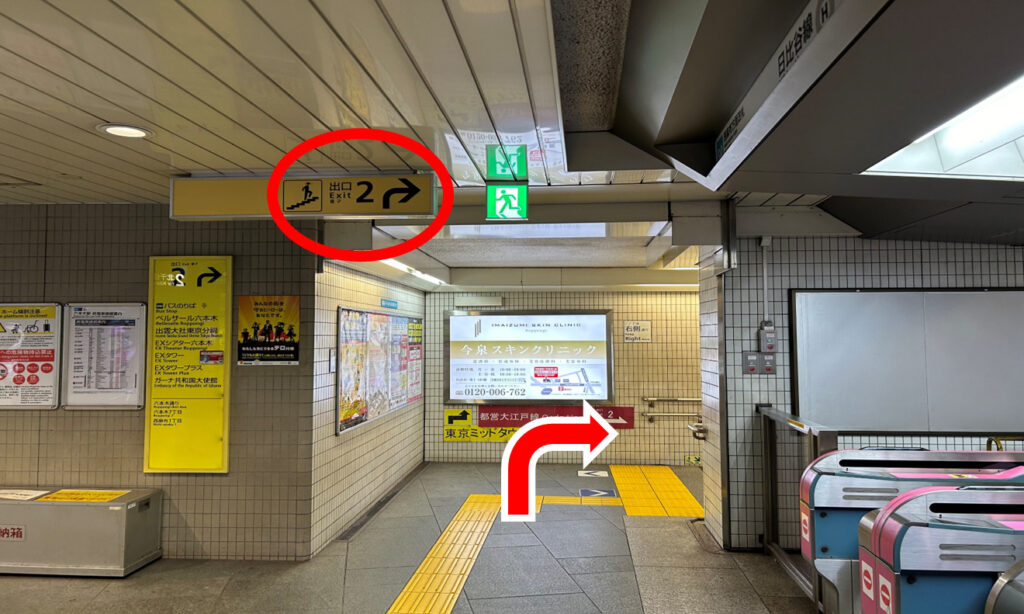 日比谷線の恵比寿駅側の改札を出て出口2へ