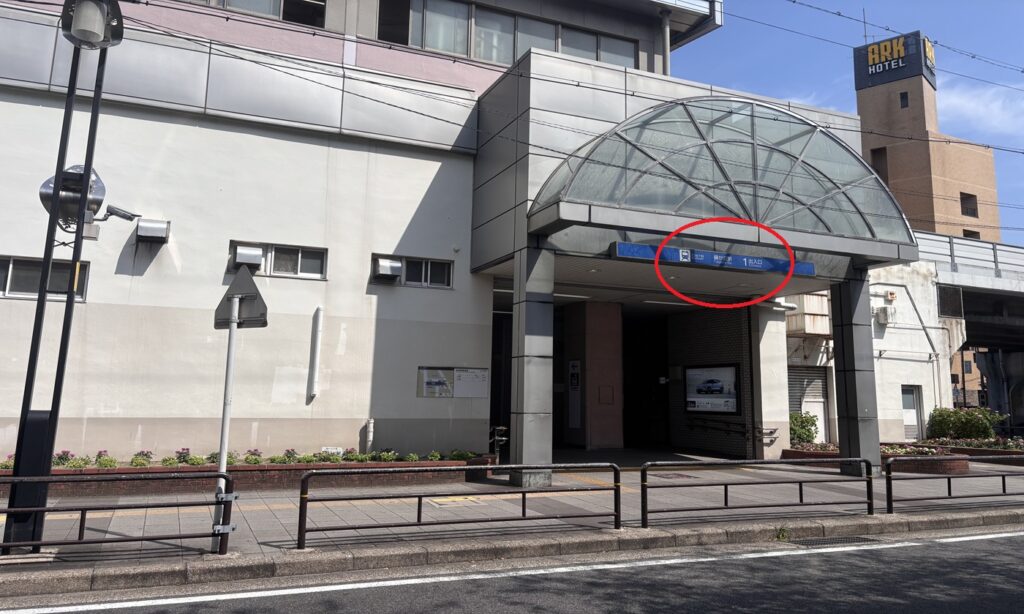 藤が丘駅　1番出口をでます。