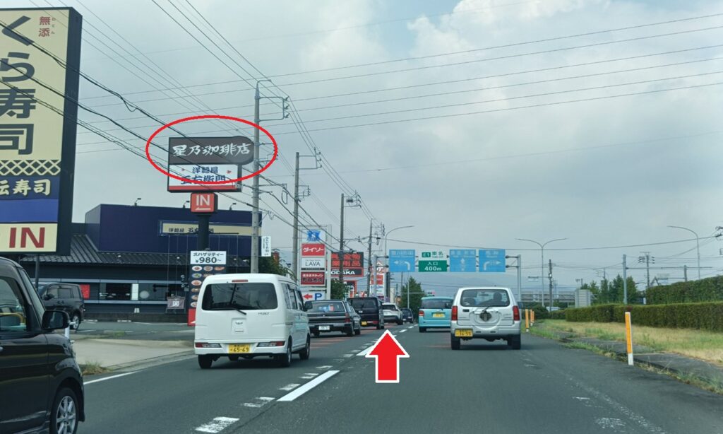 星乃珈琲店豊川店さん、くら寿司豊川インター店を直進。豊川インターも越えます。