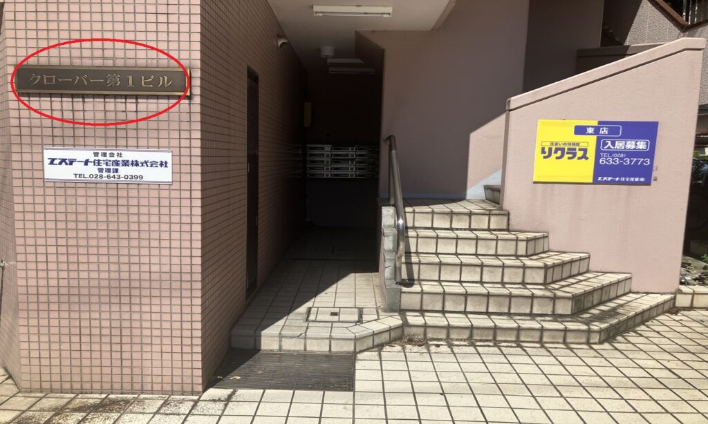 さらに直進すると、右手に「クローバー第1ビル」があります。302号室が当店です。奥のエレベーターからお入りください。