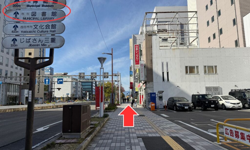 「市立博物館」「市立図書館」方面へ向かう方向と同じ、まっすぐ進むルートでOKです。