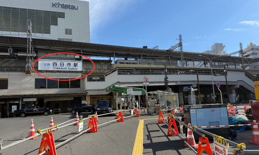 近鉄四日市駅の西口を出たところです。